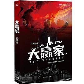 《大贏家(出書版)》