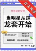 《当明星从跑龙套开始》