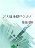 《萬人嫌神探憑億近人》