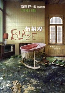 《布莱泽(出书版)》