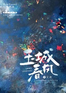 《听说我是顶流大花的渣A》