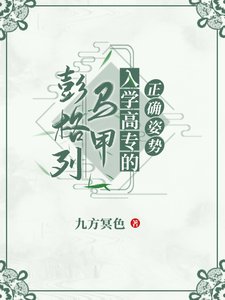 《(綜漫同人)彭格列馬甲入學高專的正確姿世》