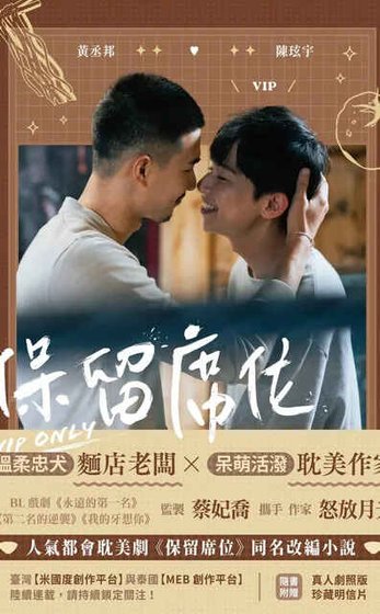 （影視同人）保留席位（出書版）