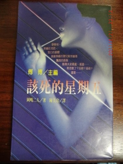 《該伺的星期五(出書版)》