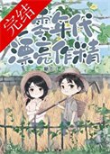《七零大佬的美豔作精(七零年代漂亮作精)》
