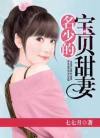 《名少的寶貝甜妻》