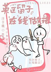 《英區留子,線上做法!》