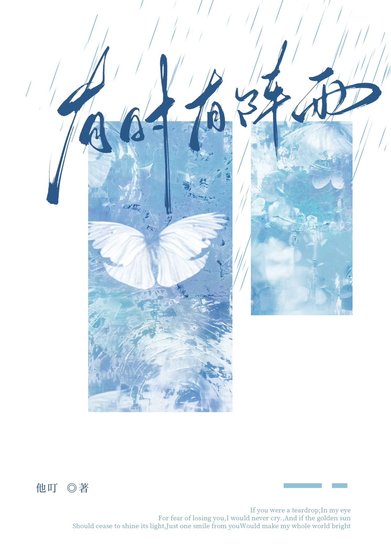 《有時有陣雨》