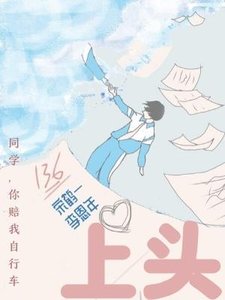《上頭》