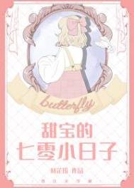 甜寶的七零小日子
