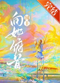 《國王向她俯首》