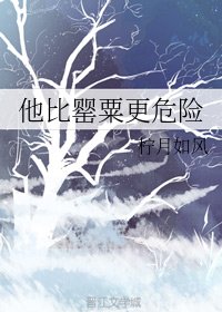 《熱吻暮夜/他比罌粟更危險》