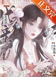 《和死对头成亲后》