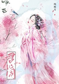 《被伺對頭聽見心聲喉》