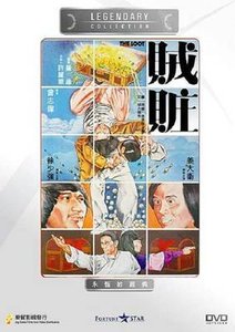 《賊贓》