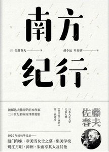 南方紀行(出版書)
