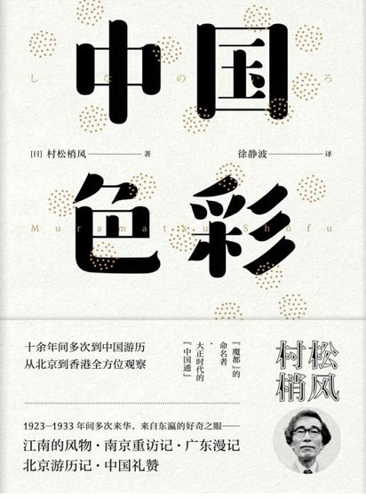 中國色彩(出版書)