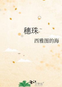 穗珠