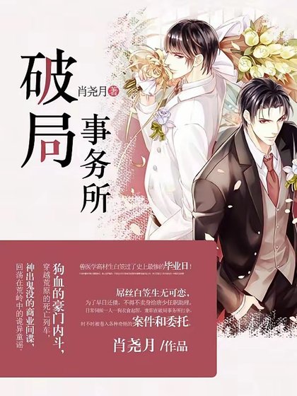 破局事務所