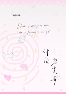 《討厭寂寞海》