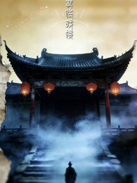 霧臨戲樓