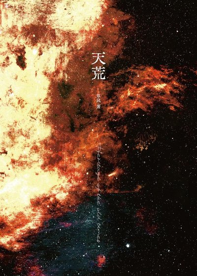 《世紀末最後一朵玫瑰》