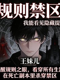 規則禁區：我能看見隱藏提示