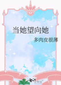 《當她望向她》