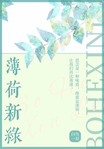 《薄荷新氯》