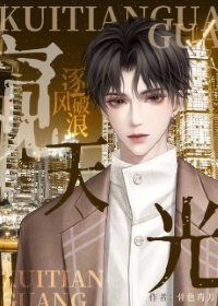 《窥天光》