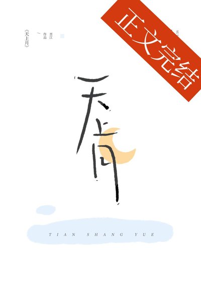 天上月
