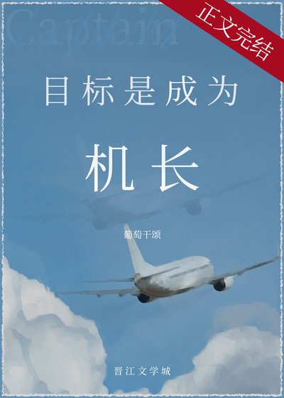 《目标是,成为机昌!》