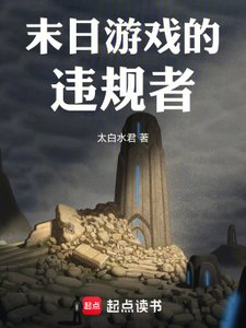 《末日遊戲的違規者》