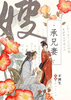 《被未婚夫他弟強取豪奪後》