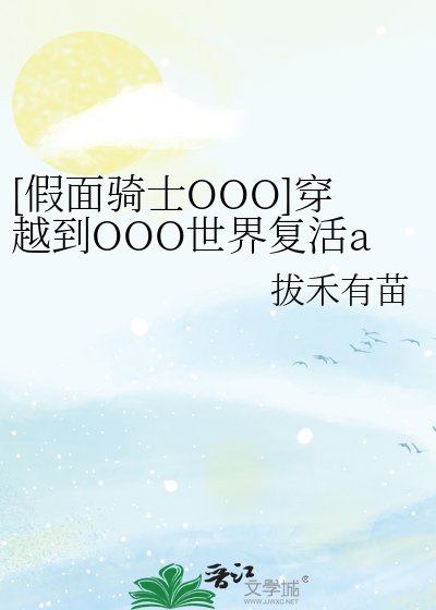 [假面騎士OOO]穿越到OOO世界復活ankh