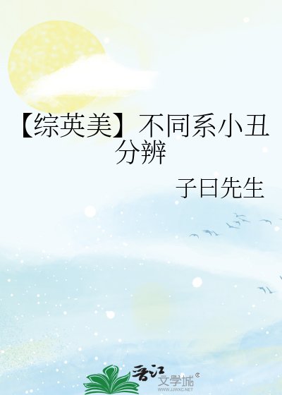 《【綜英美】不同系小丑分辨》
