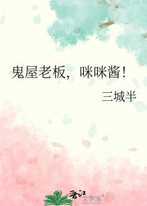 《(综漫同人)鬼屋老板咪咪酱》