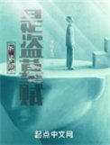 聽說我是盜墓賊