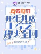 玄學大佬開紙紮店上綜藝爆火全網
