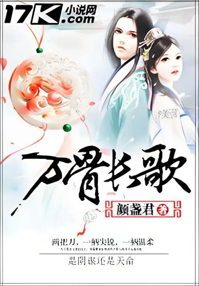 《萬骨長歌》