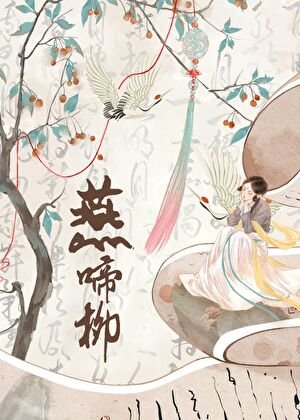 《錯把暴君攻略後》