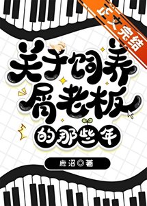 《(綜漫同人)關於飼養屑老闆的那些年》