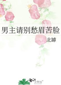 男主请别愁眉苦脸