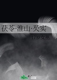 茯苓·淮山·芡實