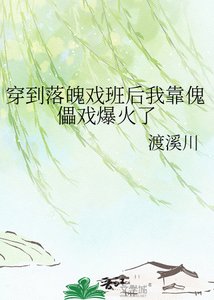 《穿到落魄戲班後我靠傀儡戲爆火了》