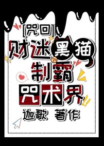 (綜漫同人)財迷黑貓制霸咒術界