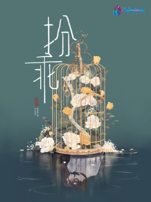 《扮乖》