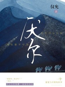 《厭爾》