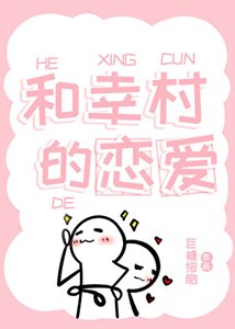 《(網王同人)和幸村的戀愛》