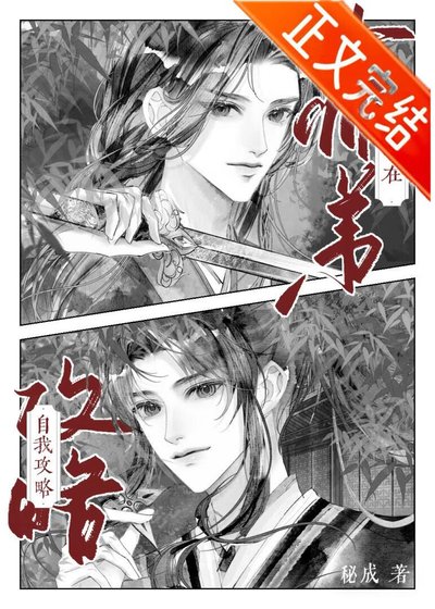 阻止清冷小師弟滅世中